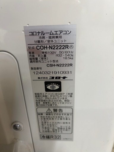 #11コロナ23年6畳エアコン工事込み❗️