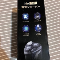 電気シェーバー belandoの画像