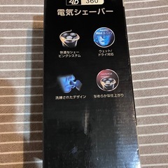 電気シェーバー belandoの画像