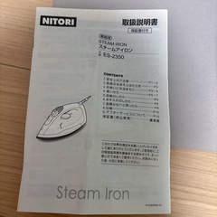 美品 ニトリ スチームアイロン　アイロン台セットの画像