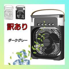 【訳あり】冷風機 冷風扇 卓上冷風機 小型 水冷エアコン 空気清浄 ミスト 新品の画像