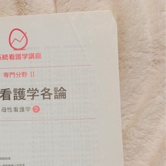 母性看護学各論の画像