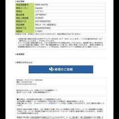 値下げ！【保証書付】maxzen スポットエアコン
JCF-MX601の画像