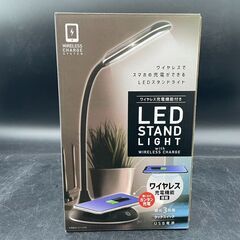 ○【新品未使用】LED STAND LIGHT ワイヤレス充電機能付き