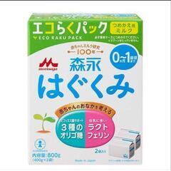 はぐくみミルク