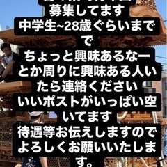 葛の葉町青年団大募集‼︎ お気軽にご連絡下さい^_^詳細お伝えいたします。 - 和泉市