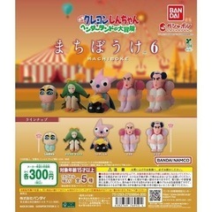 🩵クレヨンしんちゃんガチャ 2個セット🩵