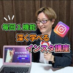 6/25 (水)│【 Instagram講座 】深掘り編│#イン...