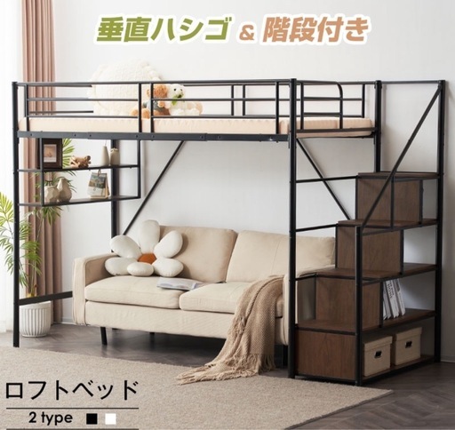 ロフトベッド
