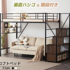 ロフトベッド