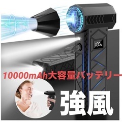 人気⭐︎エアダスター 電動エアダスター ブロワー 10000mAh大容量バッテリーの画像