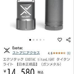 登山キャンプ定14580円【 EXOTAC】 titanLIGHT

エクソタック　タイタンライト　オイルライター　焚火　アウトドア　USAの画像