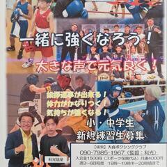 中津市🥊　大貞ボクシングジム🥊　