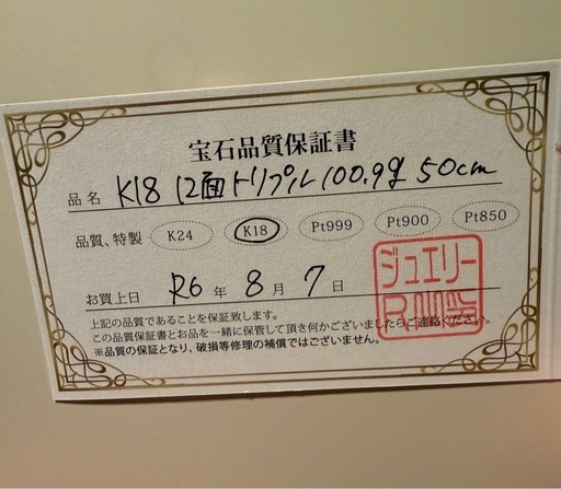 K18 12面トリプル　100.9g 50cm 喜平ネックレス