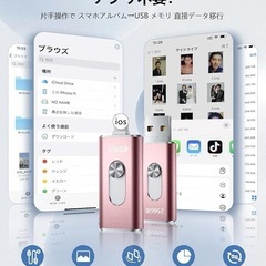 USBメモリ 256GB アプリ不要 iPhone スマホ対応 ピンクの画像