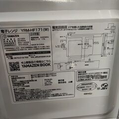 山善 電子レンジ YRM-HF171(W) 2024年製 ホワイト シンプル操作モデルの画像