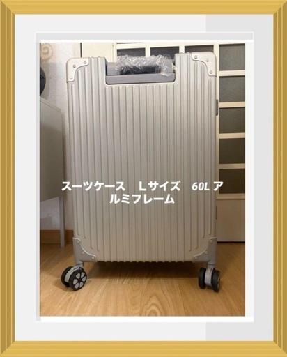 ✨スーツケース✨Ｌサイズ　60L アルミフレーム　耐衝撃 TSAロック スーツケース Lサイズ 60L アルミフレーム 耐衝撃 TSAロック