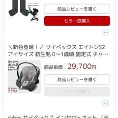 エイトンS2 チャイルドシートアダプターの画像