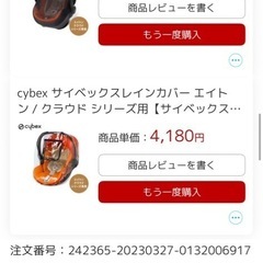 エイトン2Sチャイルドシートレインカバーの画像