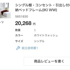 ニトリ  シングル棚・コンセント・引出し付収納ベッドフレーム(IKI WW)の画像