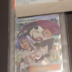ポケモンカード ムサシとコジロウ psa10