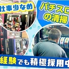 【急募】パチスロのメンテナンス