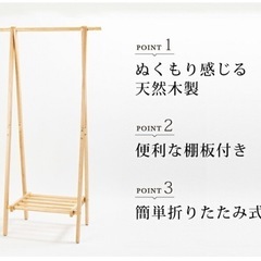 🔴天然木の木製ハンガーラック