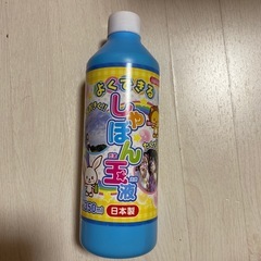 シャボン玉液