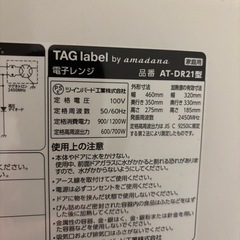 電子レンジ AT-DR21 TAGlabel by amadana  の画像