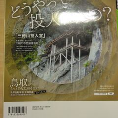 『ドライブ中国四国ベストコース ’14　るるぶ情報版』JTBパブリッシングの画像