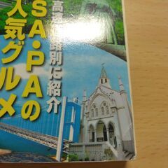 『ドライブ中国四国ベストコース ’14　るるぶ情報版』JTBパブリッシングの画像