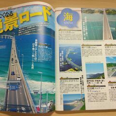 『ドライブ中国四国ベストコース ’14　るるぶ情報版』JTBパブリッシングの画像