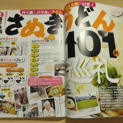 『香川　高松・琴平・直島・小豆島 ’11～’12　るるぶ情報版』JTBパブリッシングの画像