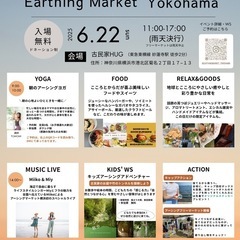 アーシングマーケット横浜
