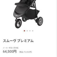 値下げ　定価６万　アップリカ　3輪ベビーカー　スムーヴプレミアム