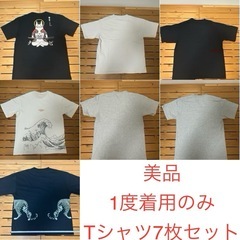 美品　1回のみ着用　Tシャツ 7枚セット　バラ売り不可 半袖Tシャツ