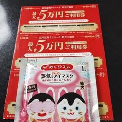レーシック優待券