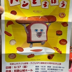 パンどろぼうペアチケット［急募］
