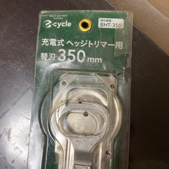 充電式ヘッジトリマー替え刃350ミリの画像