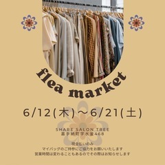 室内フリマ 嘉手納 6/12(木)から