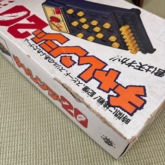 チャレンジ20 ボードゲーム　昭和レトロの画像