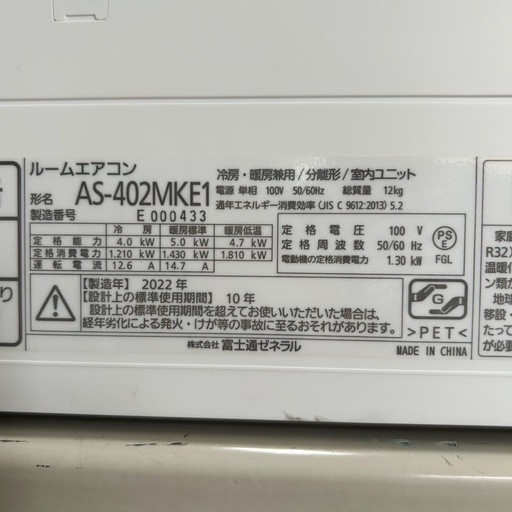 2022  富士通エアコン　 14畳〜16畳用 　4.0K   100V