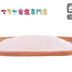 ヒマラヤ岩塩