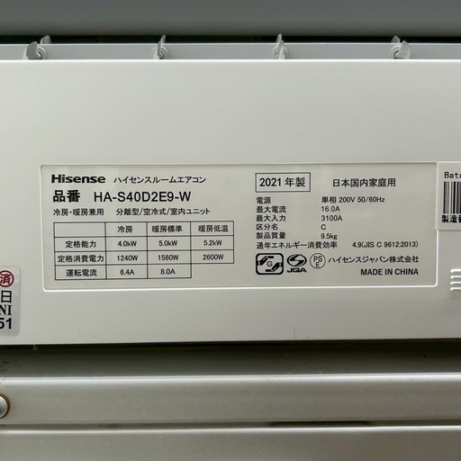 2021年製　ハイセンスエアコン　14畳〜16畳用  4.0k  200V   