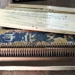 高級　文化手編器　レトロ