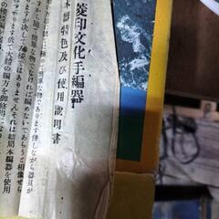 高級　文化手編器　レトロの画像
