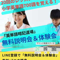 【大阪市・福岡市向け】英単語暗記道場 無料説明会　夜（オンライン）