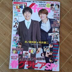 近々処分◯ 4月号テレビファンアイドル