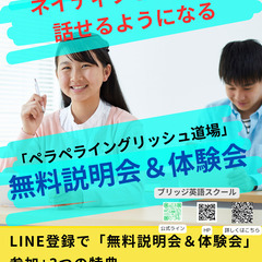 【大阪市・福岡市向け】ペラペライングリッシュ道場 無料説明会　夜...