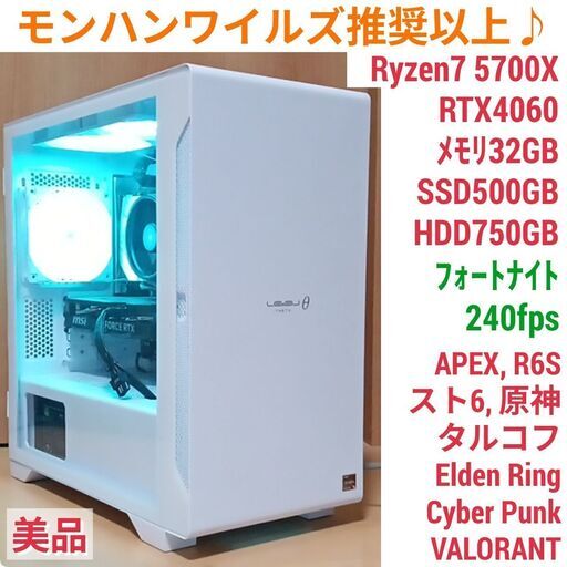 モンハンワイルズ推奨以上 極美品爆速ゲーミングPC Ryzen RTX4060